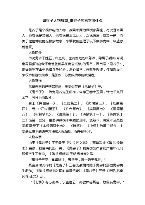 鬼谷子人物故事_鬼谷子的名字叫什么