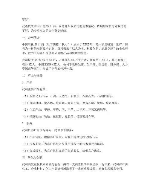 中石化厂商详情介绍信模板