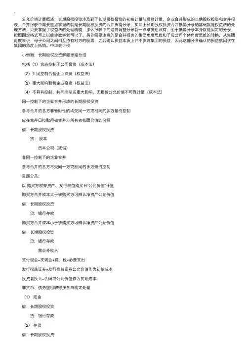 会计知识点总结→长期股权投资以及合并报表