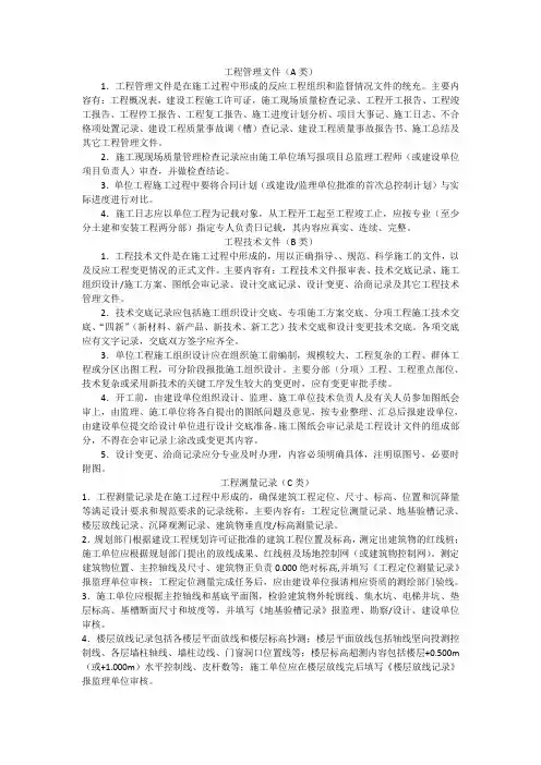 施工管理文件(A-G)概述