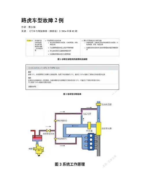 路虎车型故障2例