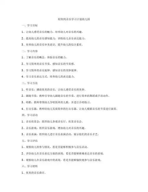 轻快纯音乐学习计划幼儿园