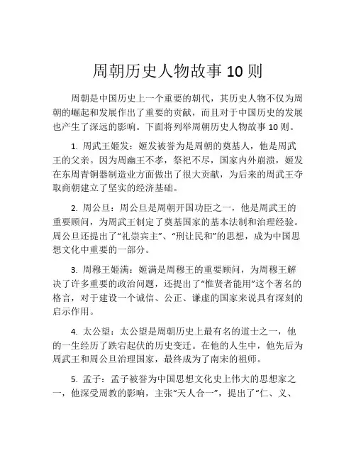 周朝历史人物故事10则