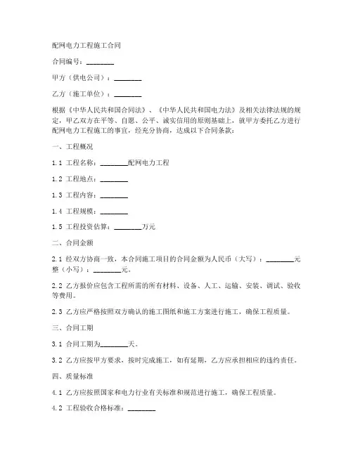 配网电力工程施工合同
