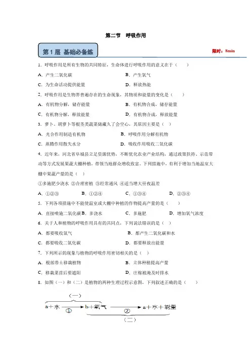 北师大版(2024)七年级生物上册第三单元第四章第二节《呼吸作用》优质练习