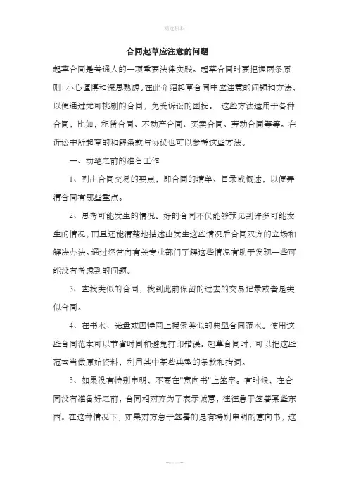 合同起草应注意的问题