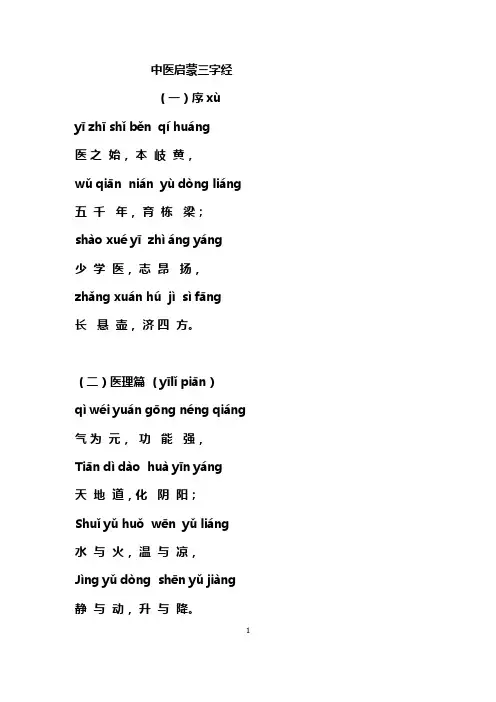 中医养生启蒙拼音版