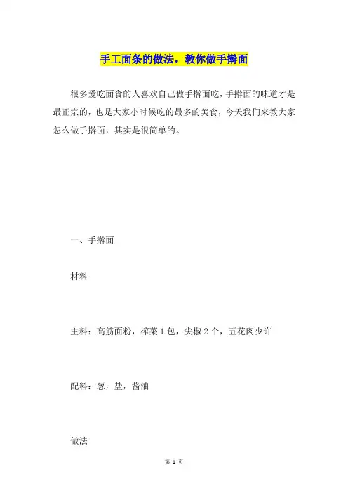 手工面条的做法,教你做手擀面