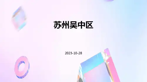 苏州吴中区