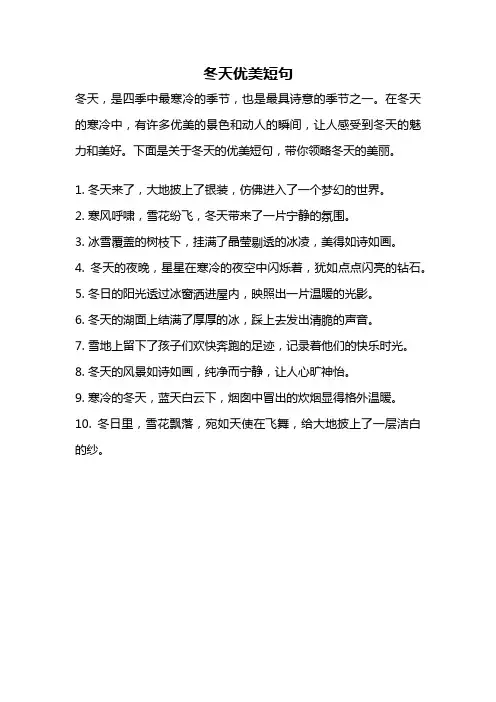 冬天优美短句
