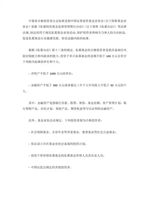 中基协合格投资者认定标准