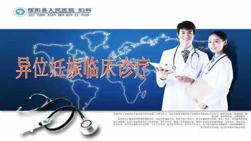 异位妊娠