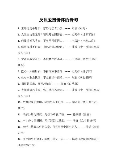 反映爱国情怀的诗句