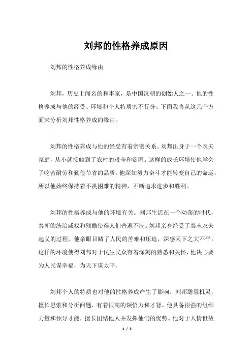 刘邦的性格养成原因