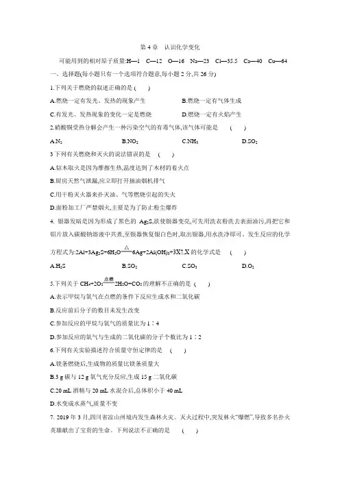 沪教版九年级化学上册第4章 认识化学变化单元测试题【解析】
