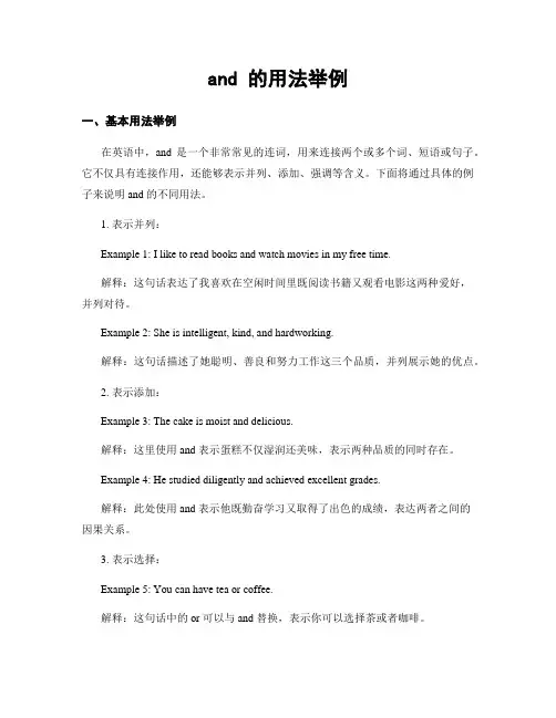and 的用法举例