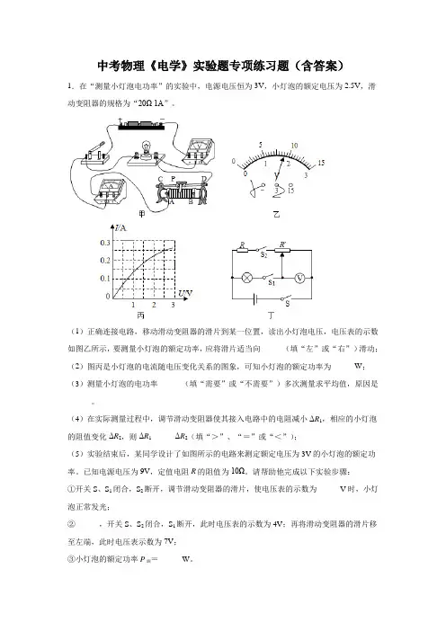中考物理《电学》实验题专项练习题(含答案)