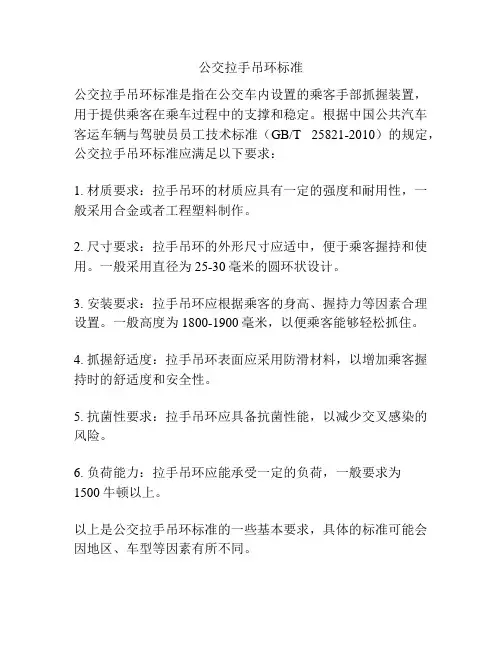 公交拉手吊环标准