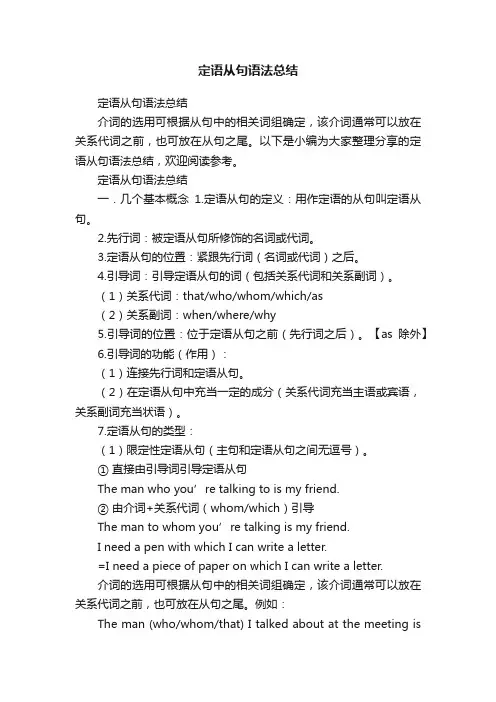 定语从句语法总结