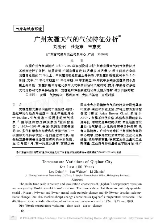 广州灰霾天气的气候特征分析
