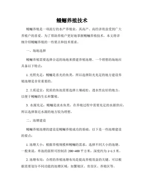 鳗鲡养殖技术