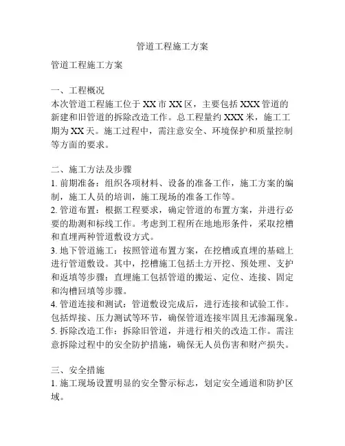 管道工程施工方案