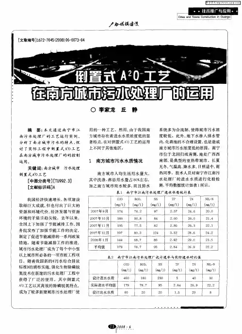 倒置式A 2O工艺在南方城市污水处理厂的运用
