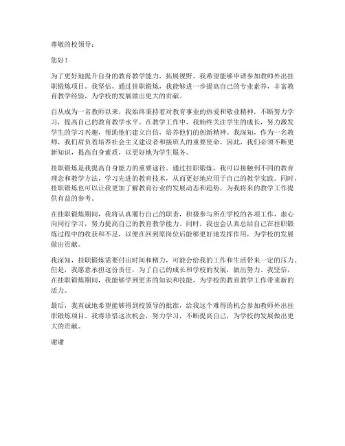 教师外出挂职锻炼申请书