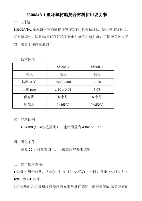 力多环氧树脂复合材料使用说明(1)