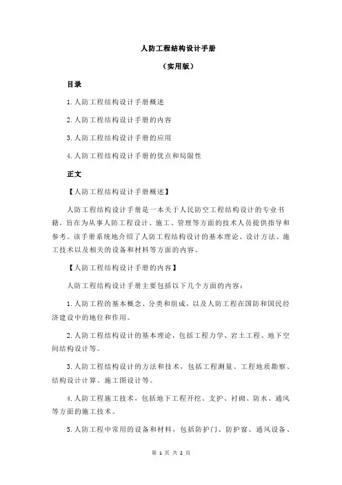 人防工程结构设计手册