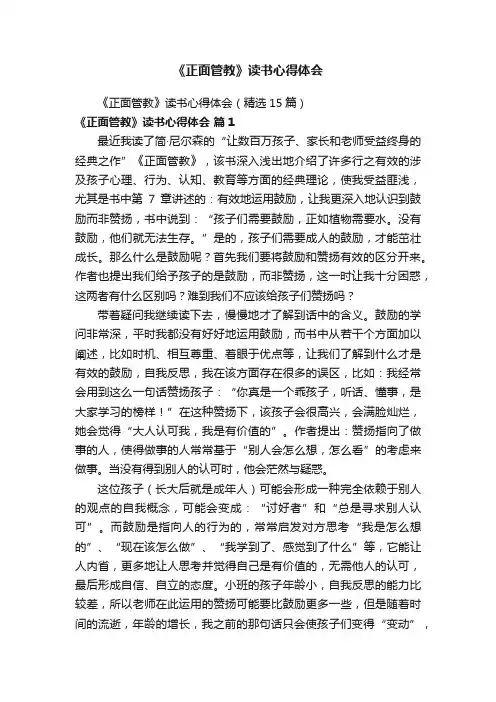 《正面管教》读书心得体会（精选15篇）
