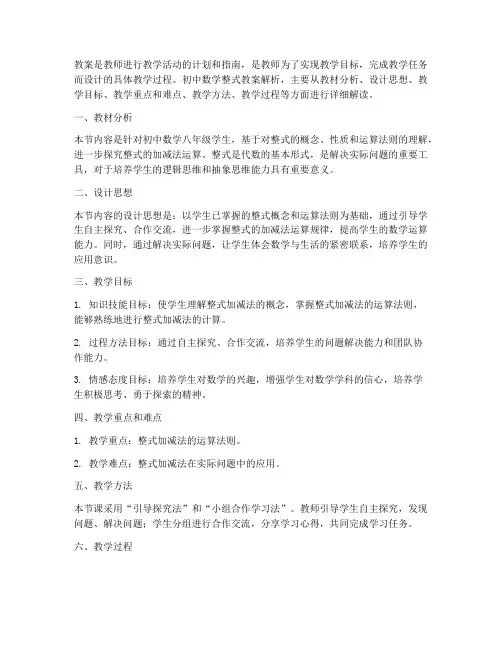 初中数学整式教案解析