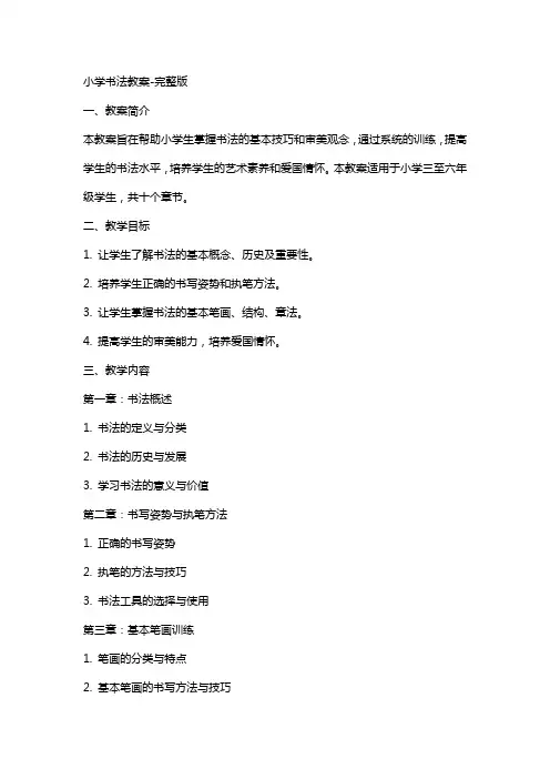 小学书法教案
