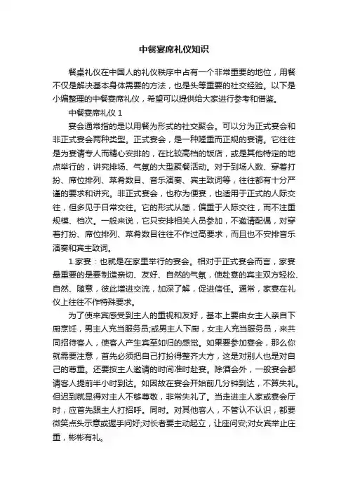 中餐宴席礼仪知识