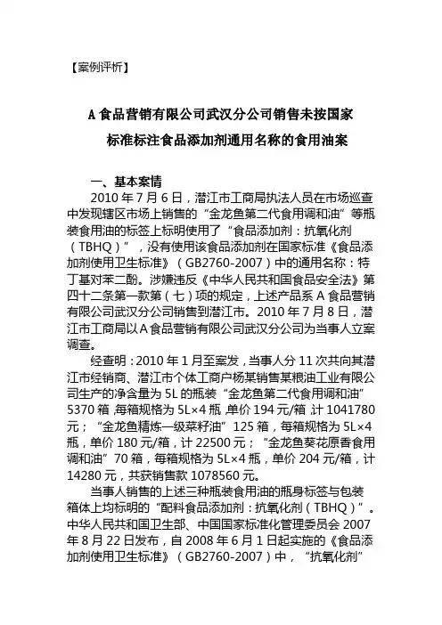 “金龙鱼”食用油案例评析