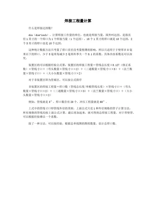 焊接工程量计算