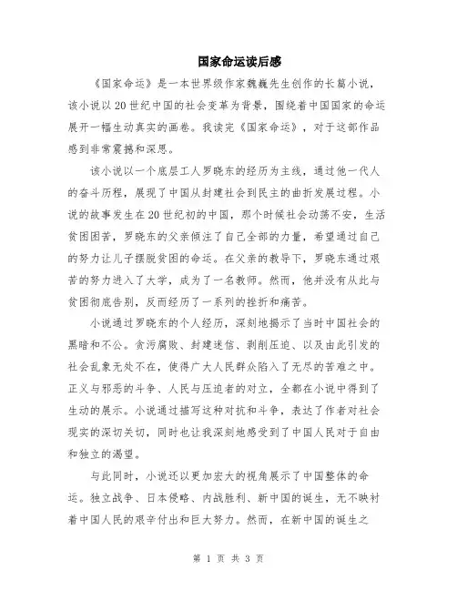 国家命运读后感
