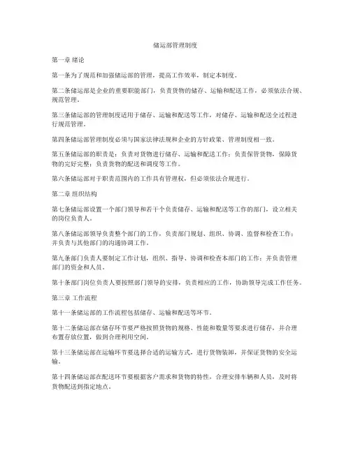 储运部管理制度