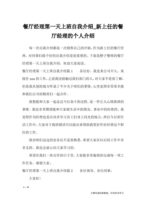 餐厅经理第一天上班自我介绍_新上任的餐厅经理的个人介绍_自我介绍