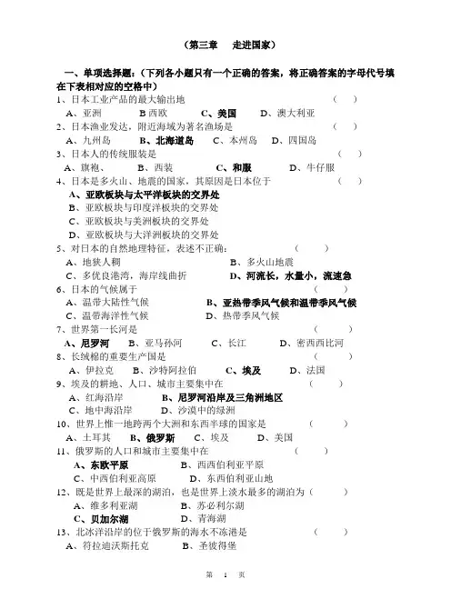 七年级下地理第三章走进国家