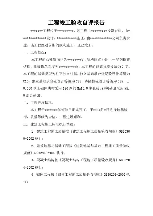 钢结构监理评估报告
