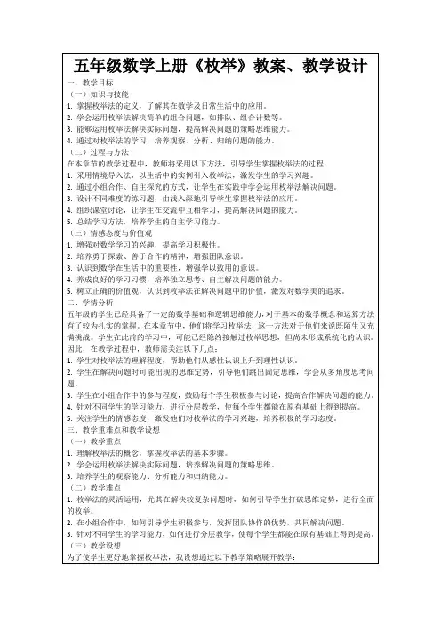 五年级数学上册《枚举》教案、教学设计