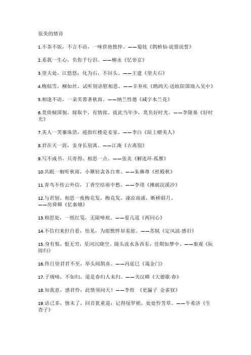 很美的情诗