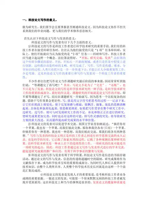 科技论文写作心得体会