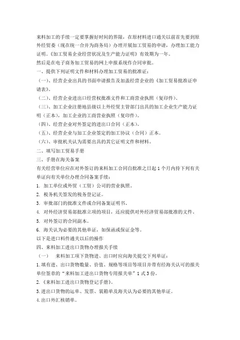 来料加工手续及相关流程
