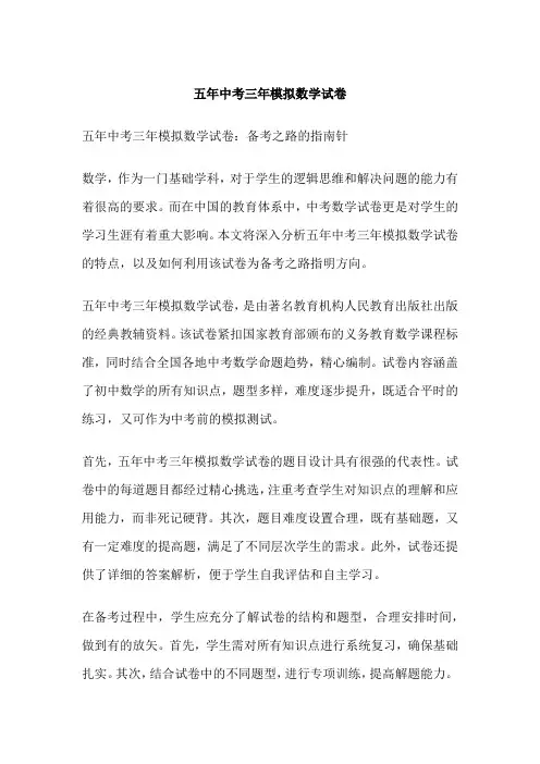 五年中考三年模拟数学试卷
