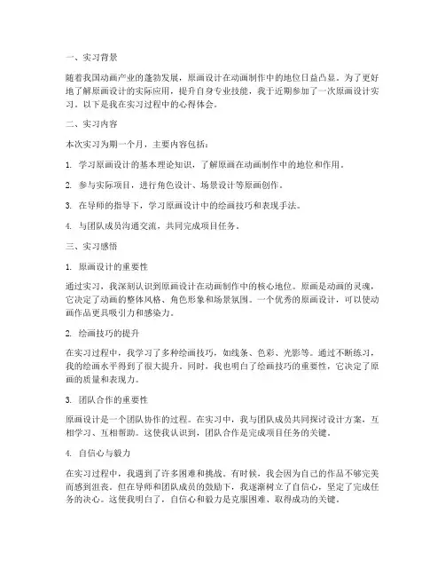 原画实习报告