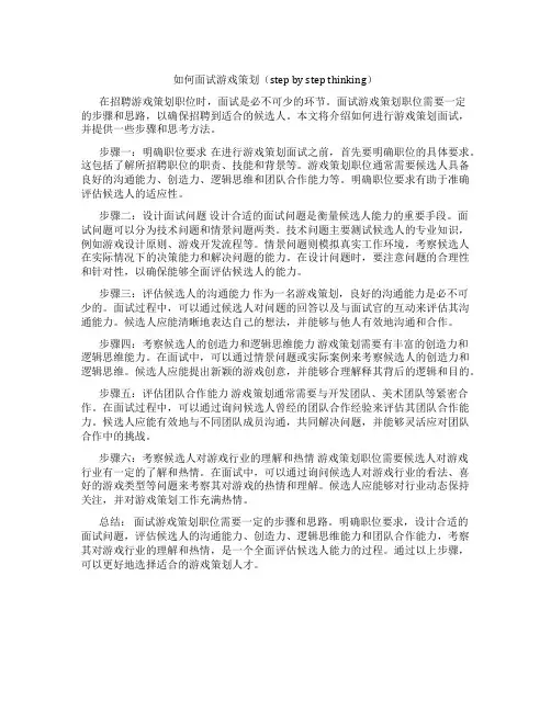 如何面试游戏策划