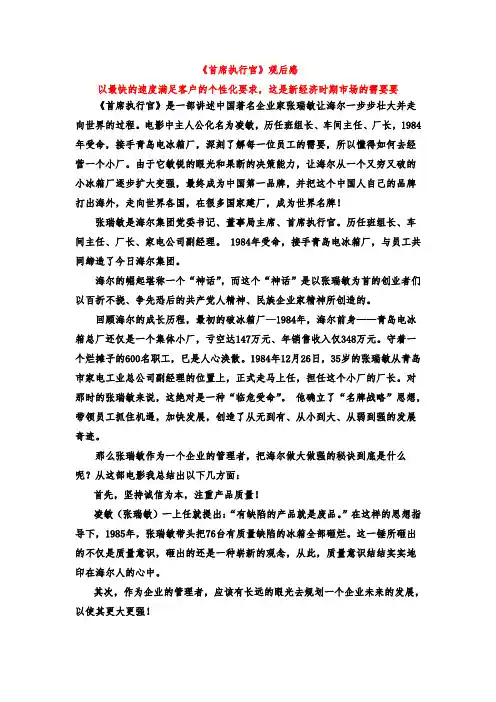 首席执行官