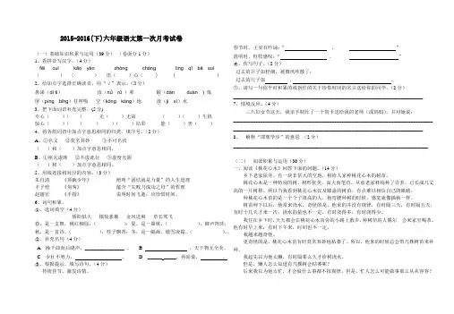 2015-2016年人教版六年级语文下册第一次月考试卷